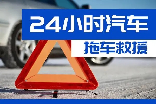 台州市通州区附近一辆汽车发动机故障无法启动需要拖车救援